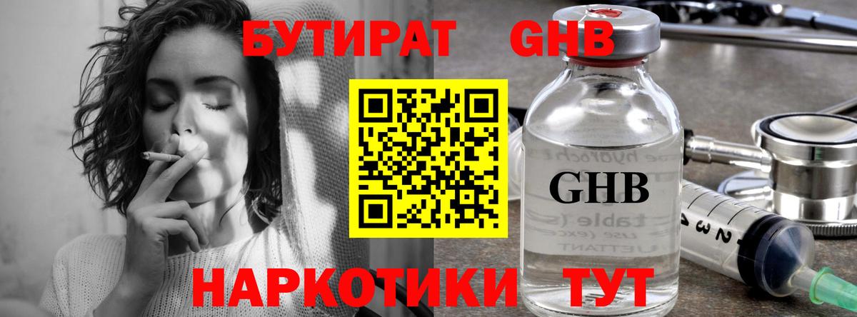 БУТИРАТ Butirat Асбест