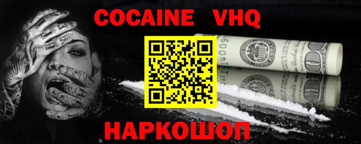 Кокаин Эквадор  COCAIN FishScale  Асбест  Вход с VPN 