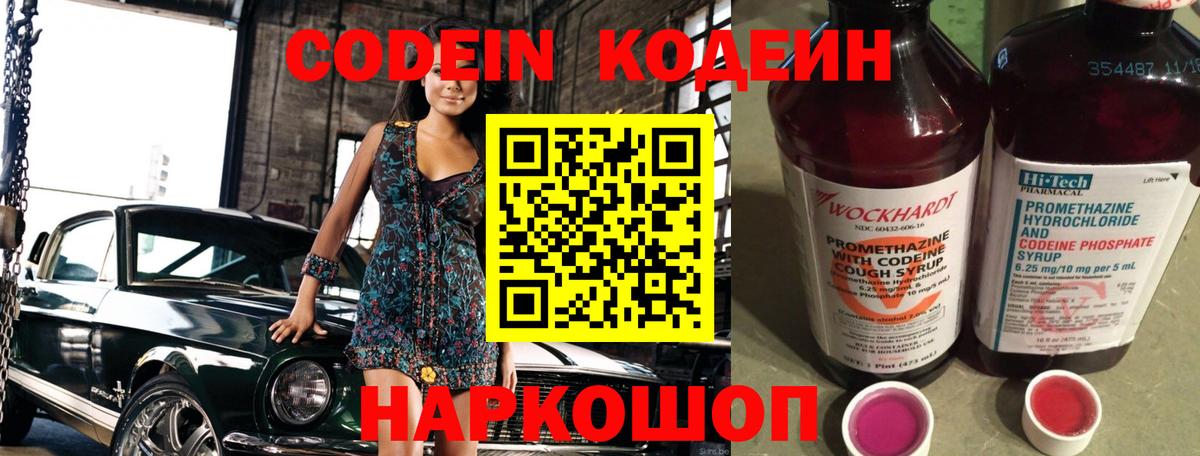 Codein Purple Drank Асбест